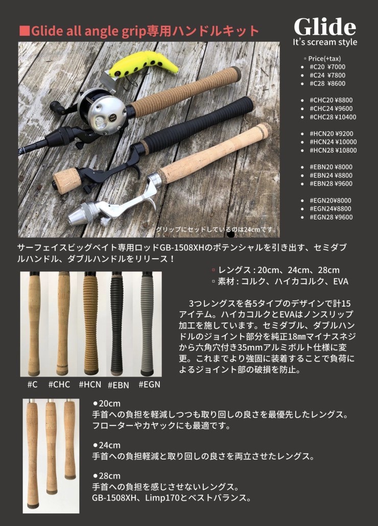 Glide オールアングル カスタムグリップ グライド スクリーム