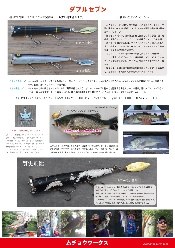 ムチョウワークス ダブルセブン 未使用 ムチョウワークス ダブルセブン