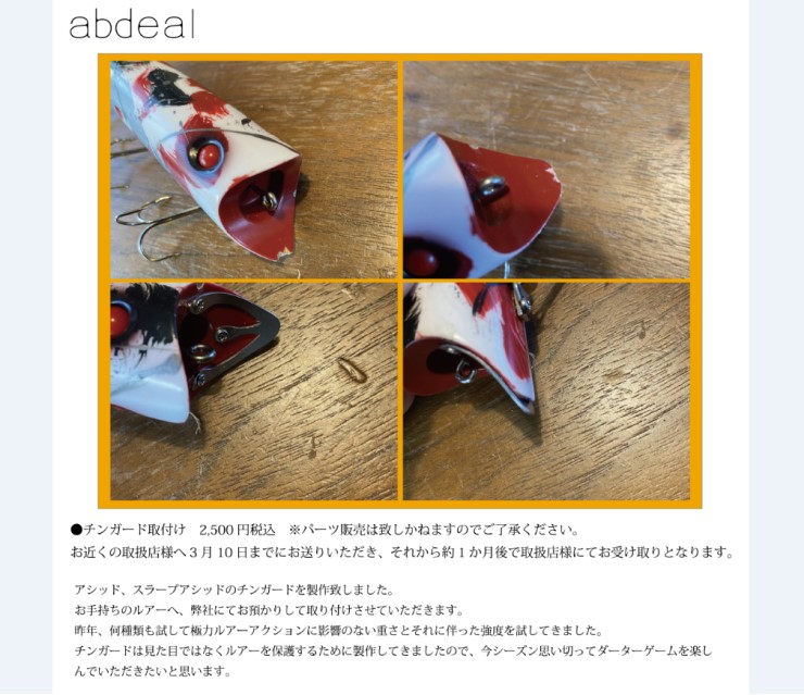 バス]アブディール 新製品 ウェイクバック80入荷しております