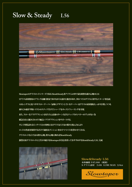 slowtaper slow&steady スローテーパー　アブ スローテーパー スローステディ グラスロッド
