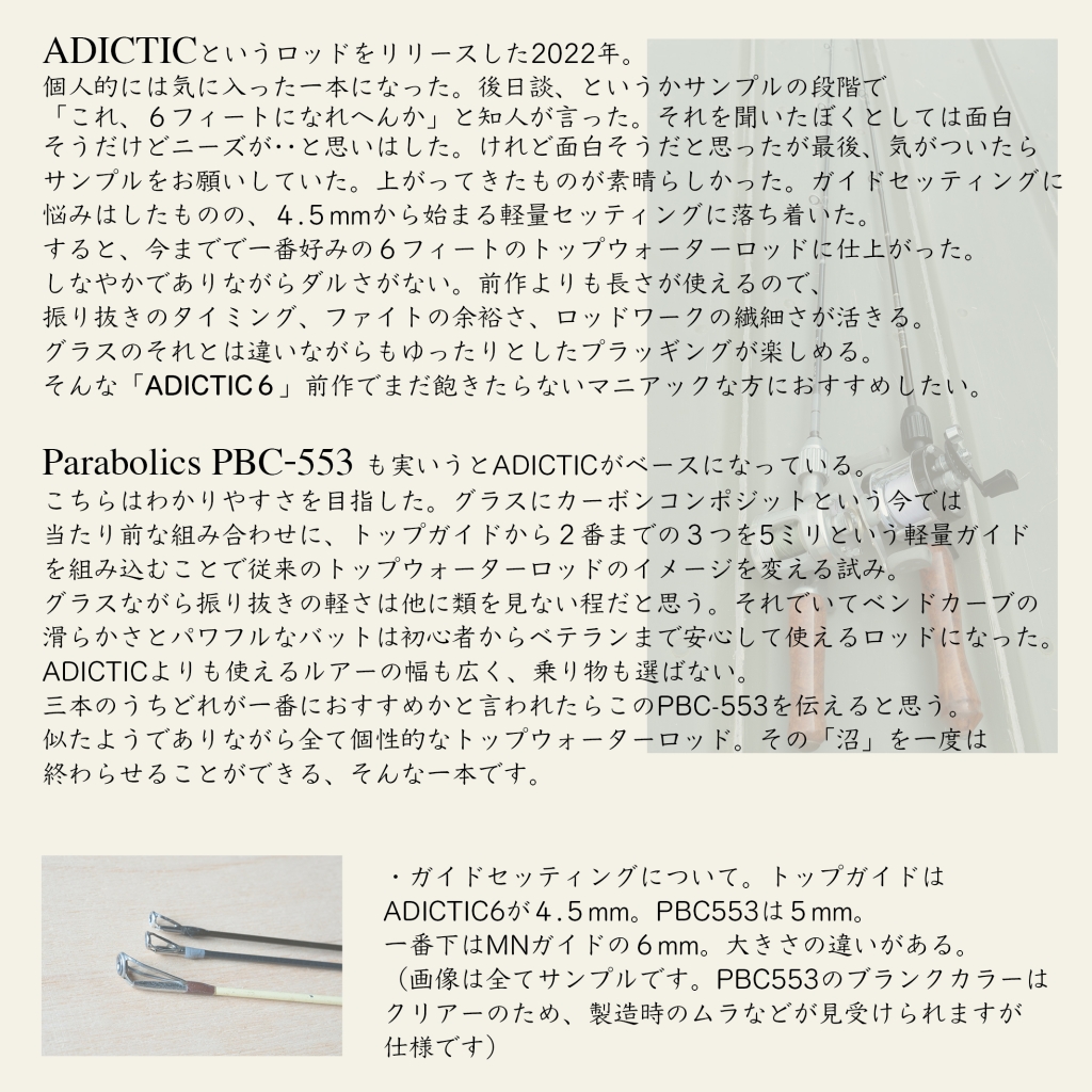 4s パラボリックスさんからロッドのご案内です。 | BOASTER CAFE