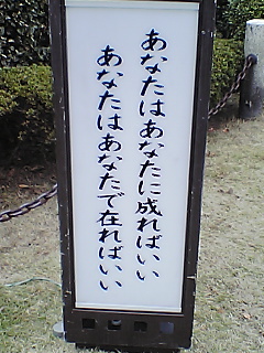 亜子の感動名言集 今が人生 夏色日記