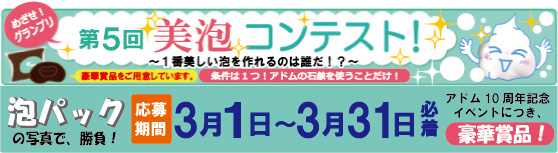 美泡コンテスト