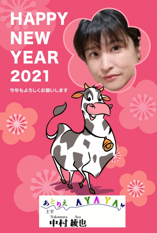 あとりえAYAYA　中村綾也　2021年賀状