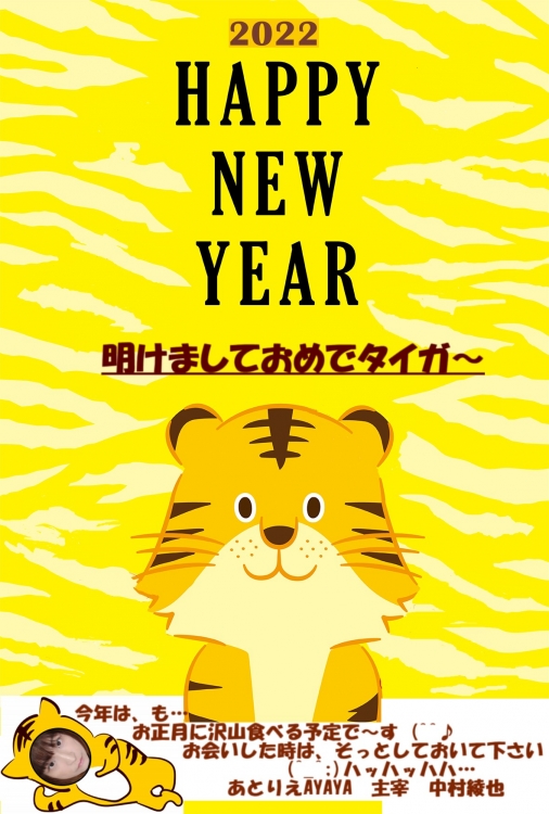 2022,あとりえAYAYA,中村綾也,メタルエンボッシングアート,年賀状,