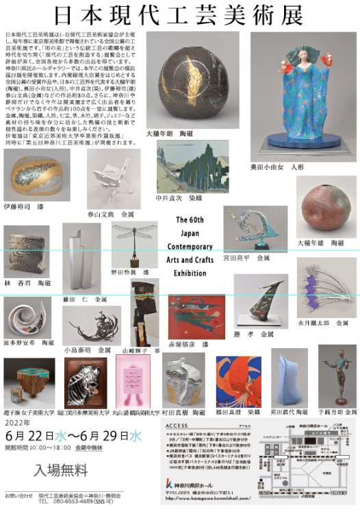 あとりえAYAYA、第60回日本現代工芸美術展、現代工芸60周年記念関東展、神奈川工芸美術展、 東京近郊美術系大学卒業制作ー工芸作品選抜展