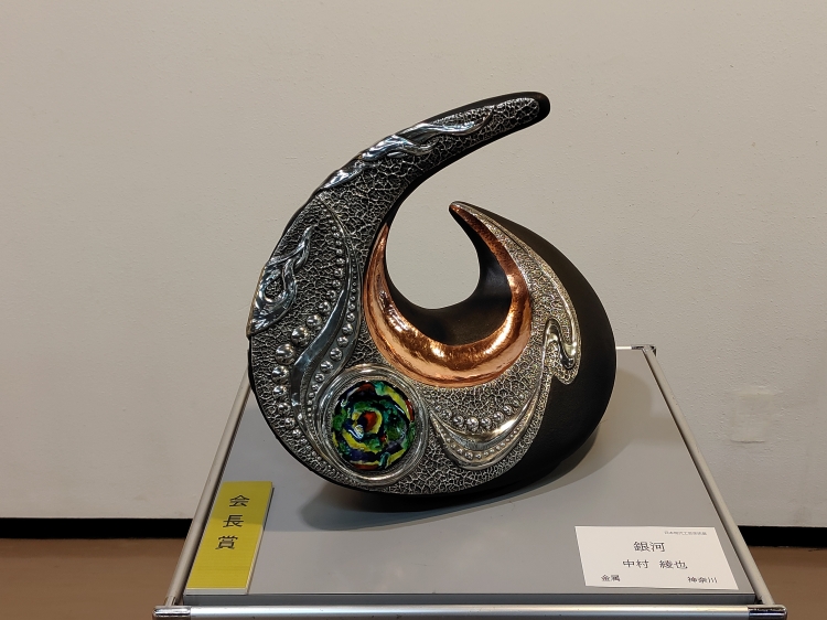 第61回日本現代工芸美術展 横浜展 ：第6回神奈川工芸美術展開催中