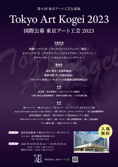 東京アート工芸,メタルエンボッシングアート,中村綾也,あとりえAYAYA