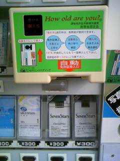 タスポ不要 歩いて帰ろう