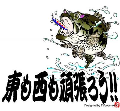 東も西も頑張ろう‼