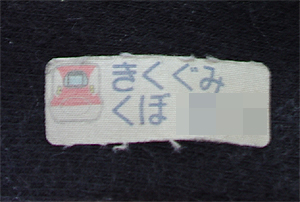 お名前つけ04.jpg