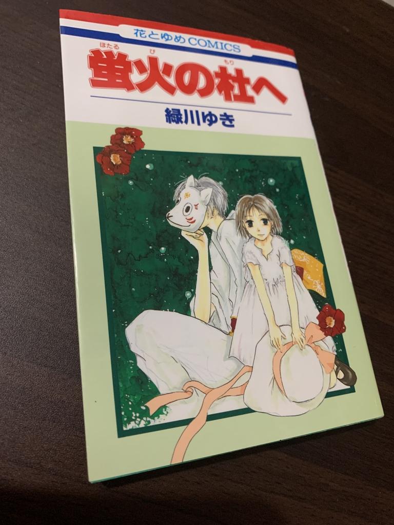 マレー語版　蛍火の杜へ　緑川ゆき マレー語版 蛍火の杜へ 緑川ゆき マレー語版 蛍火の杜へ