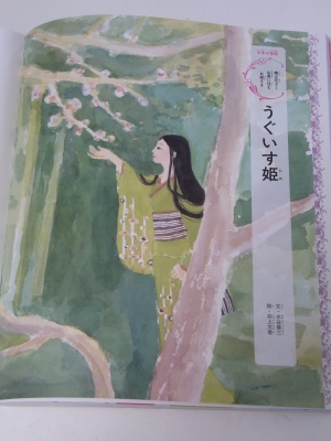 うぐいす姫1