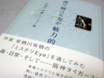 謎は解ける方が魅力的