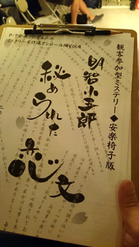 秘められた恋文