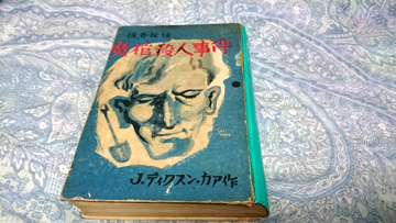 魔棺殺人事件