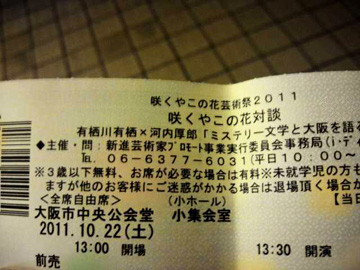 咲くやこの花対談