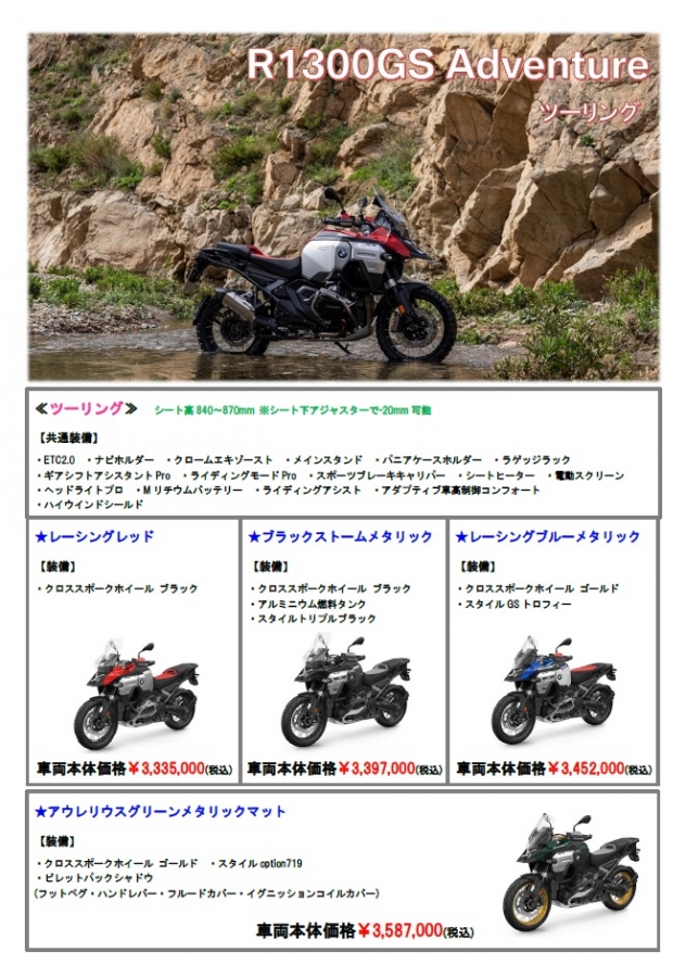 New R1300GS Adventure正式発表！！ | Motorrad Asukayama BLOG