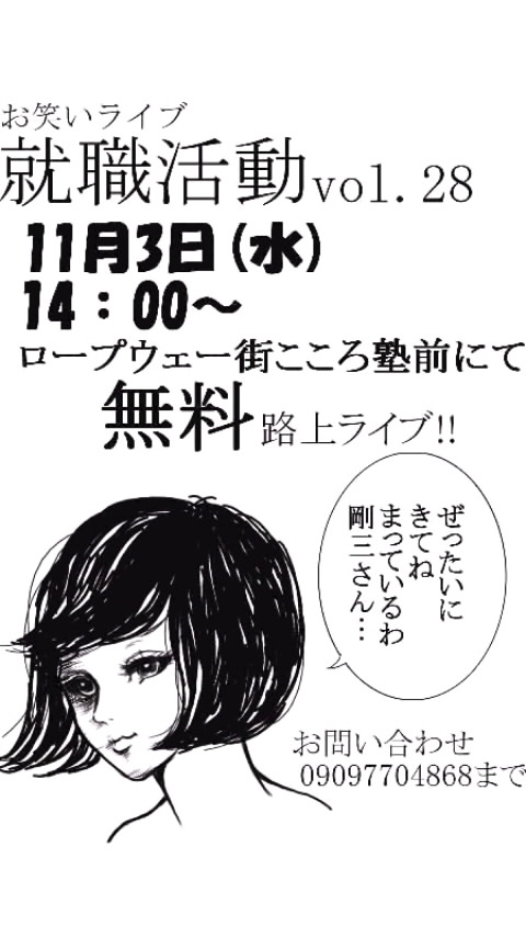 1103 就職活動000100010001.jpg