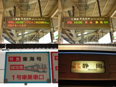 もうすぐなくなる「東海」の表示