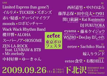 2009.09.26 eetee×東京ボロフェスタ