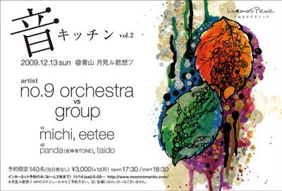 2009.12.13 音キッチンvol.2
