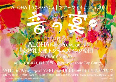 2011.06.19 音の宴