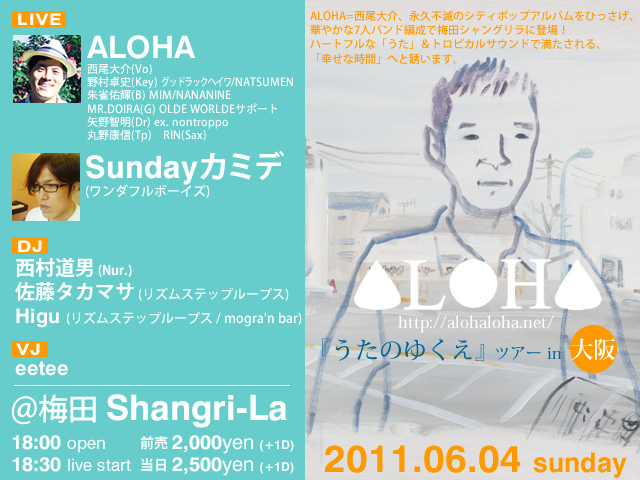 2011.06.05 ALOHA