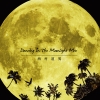 西村道男 Dancing in the Moonlight Mix