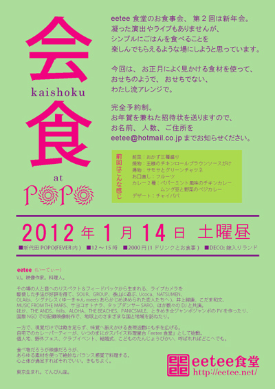 2012.01.14 会食