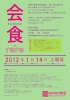 2012.01.14 会食