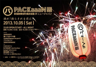 2013.10.05 PACKaaaN!!!