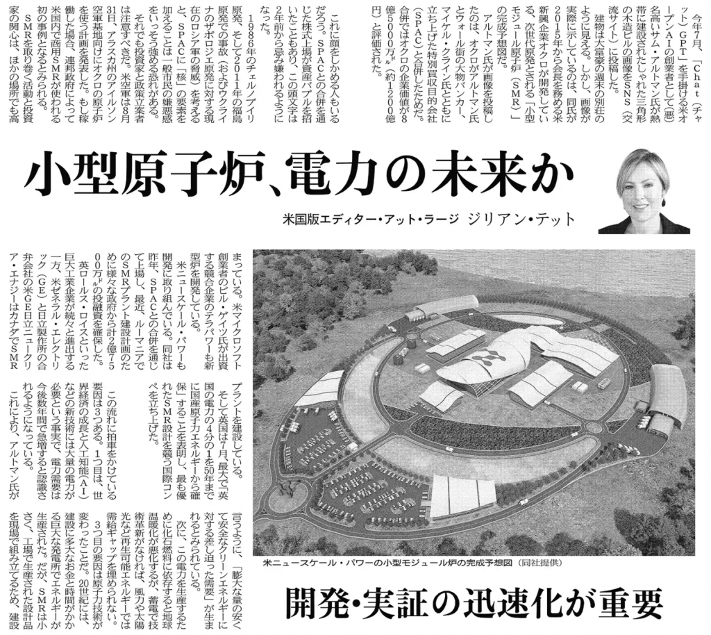 小型原子炉(SMR)は有望だろうか 夢幻と湧源(Ⅱ)零和と相乗