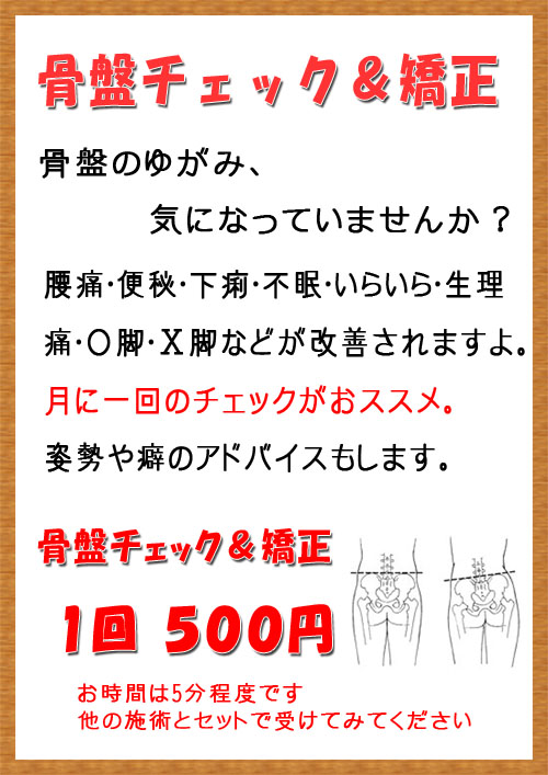 骨盤矯正POP.jpg