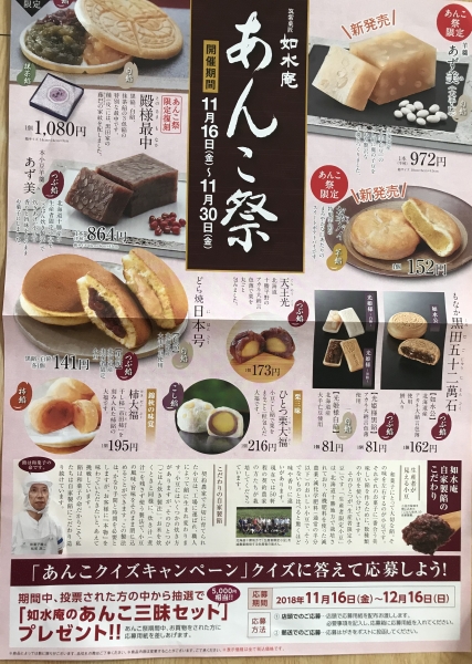 あんこ祭り( 如水庵 戸畑イオン ) | すいかの北九州ランチ