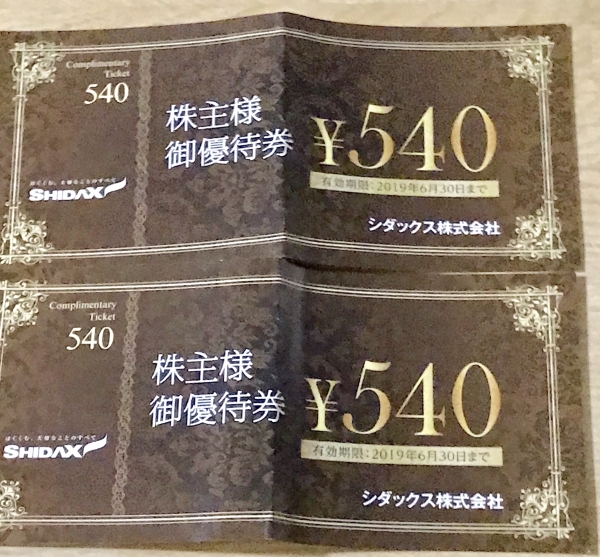 シダックス　540円50枚＝27000円分　株主優待券 株主優待券を利用して ( シダックス 小倉北区 ) | すいかの北九州ランチ