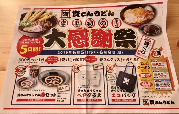 大感謝祭 ( 資さんうどん 戸畑区 ) | すいかの北九州ランチ 大感謝祭 ( 資さんうどん 戸畑区 ) | すいかの北九州ランチ