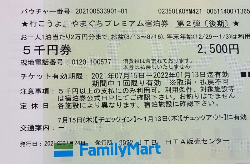 行こうよ。やまぐちプレミアム宿泊券 第2弾 | すいかの北九州ランチ