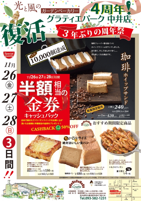 グラティエ 3点セット (7万円相当)