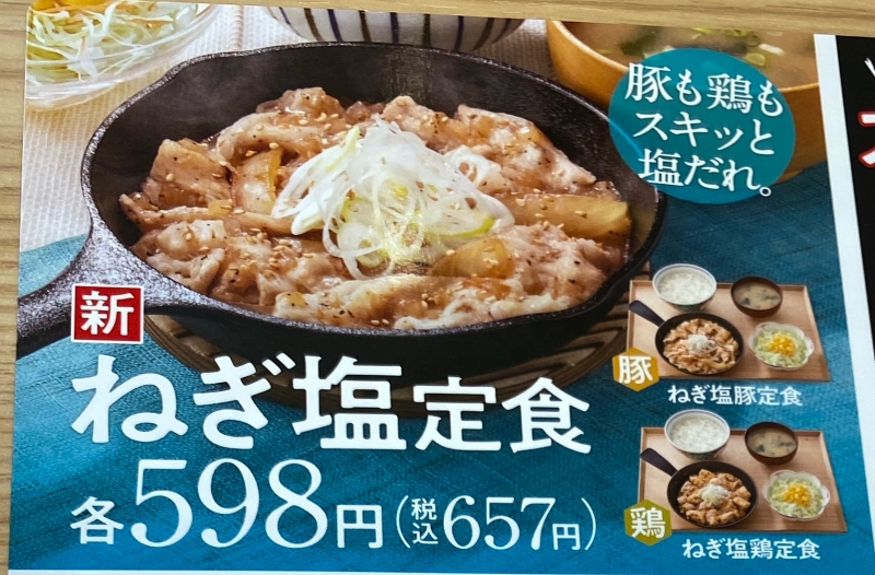 ねぎ塩豚丼 吉野家 小倉北区 | すいかの北九州ランチ