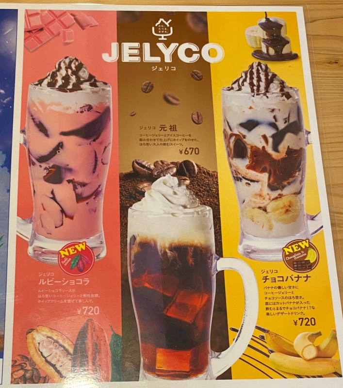 ジェリコ元祖 コメダ珈琲 戸畑区 | すいかの北九州ランチ