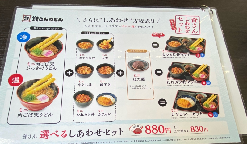 資さんうどん　幸せ器セット×2 資さん史上初のラジオコラボ商品！】エフエム山口の人気番組「サムデー