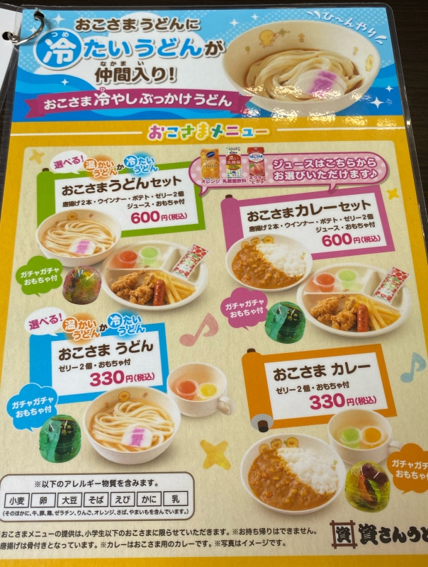 選べるしあわせセット 資さんうどん 戸畑区 | すいかの北九州ランチ
