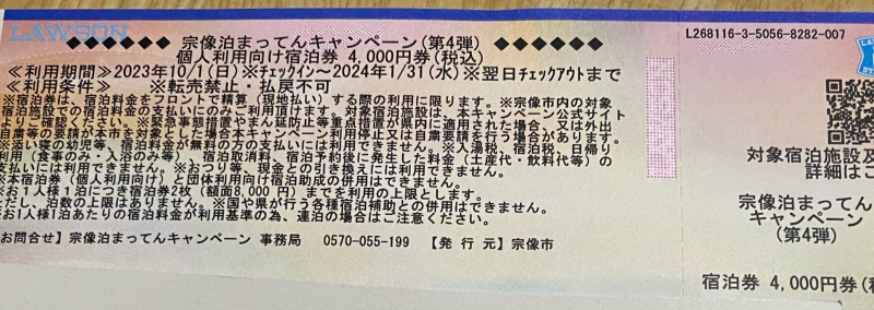 宗像とまってんキャンペーン第4弾 | すいかの北九州ランチ