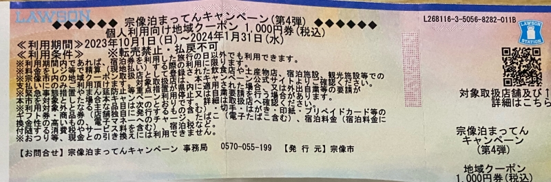 宗像とまってんキャンペーン第4弾 | すいかの北九州ランチ