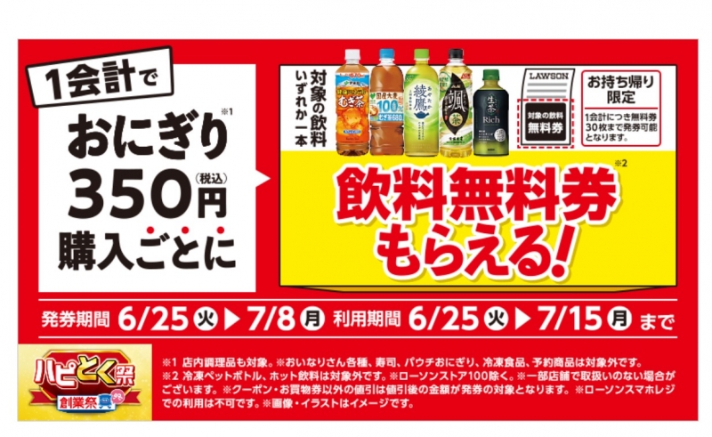 ハピ得祭り ローソン | すいかの北九州ランチ