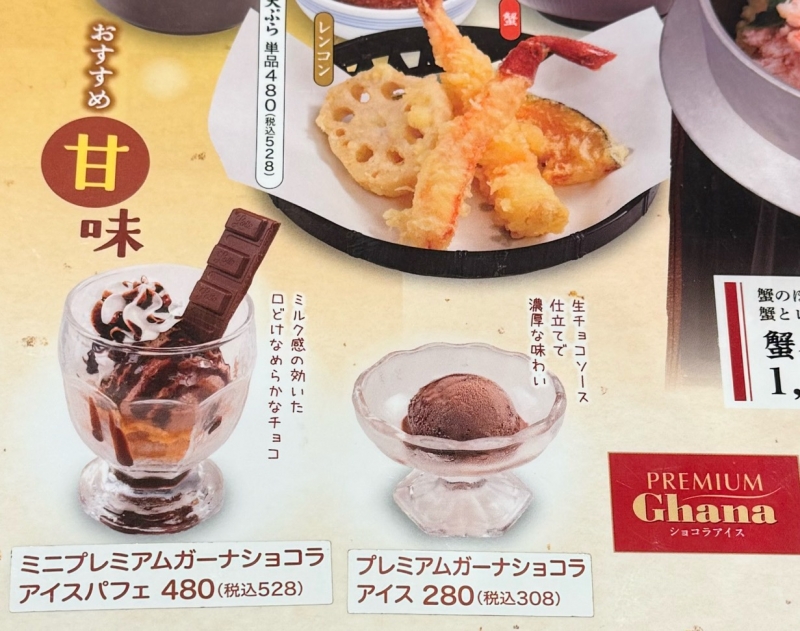 ミニプレミアムガーナショコラアイスパフェ 庄屋 戸畑区