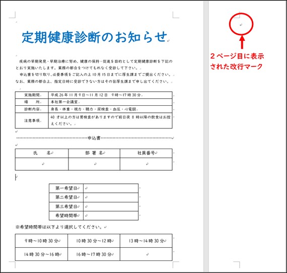 され 改行 ワード る 表