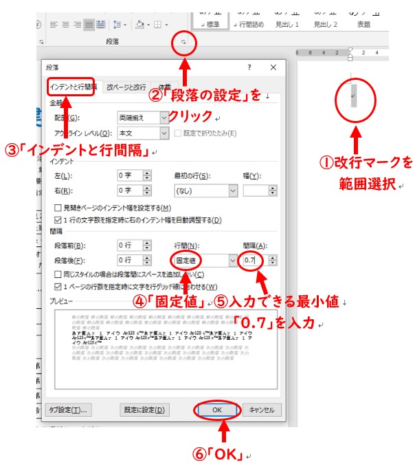 Wordで表の後ろの改行マークを印刷しないようにするには 横浜市金沢区 ハロー パソコン教室 イオン金沢八景校