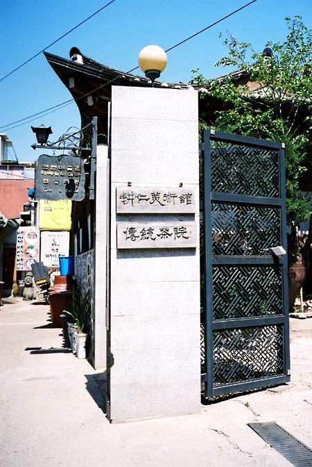 耕仁美術館伝統茶院